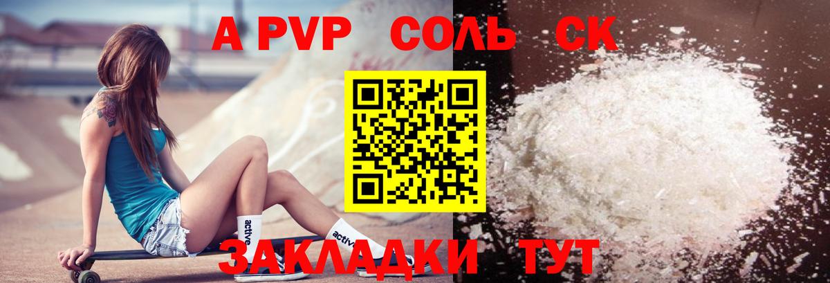 А ПВП СК КРИС  наркотики  A-PVP Соль  А ПВП СК КРИС  Южноуральск  Вход с VPN 