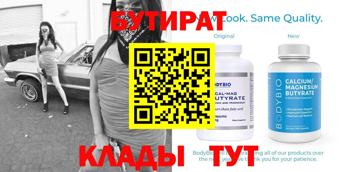 Бутират BDO Южноуральск