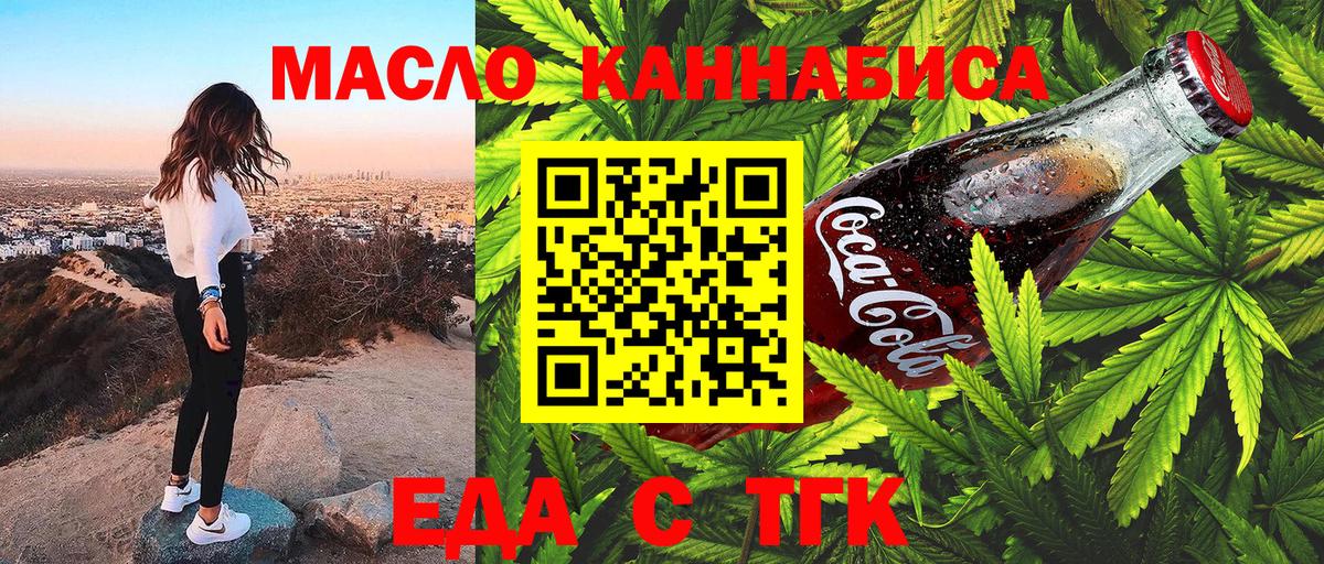 Южноуральск  Cannafood конопля  Вход с VPN 