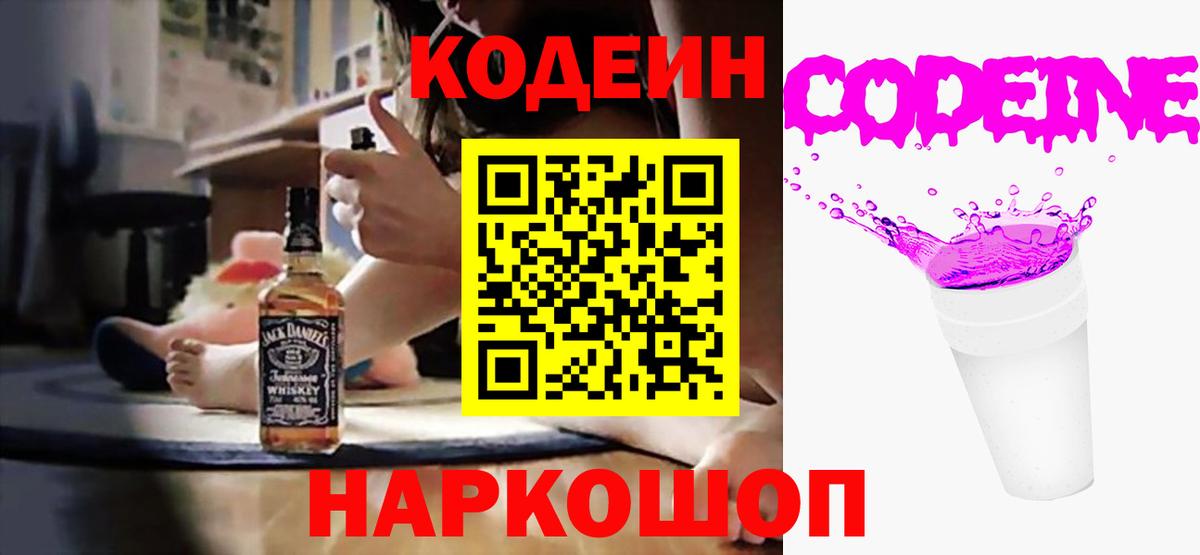 Кодеиновый сироп Lean Purple Drank  Вход с VPN  Codein напиток Lean (лин)  Южноуральск 