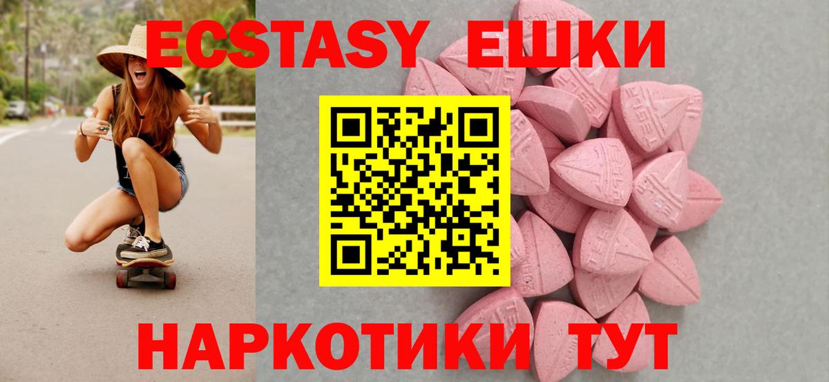 Южноуральск  ЭКСТАЗИ 280мг  Ecstasy  Ecstasy 280 MDMA  Вход с VPN 
